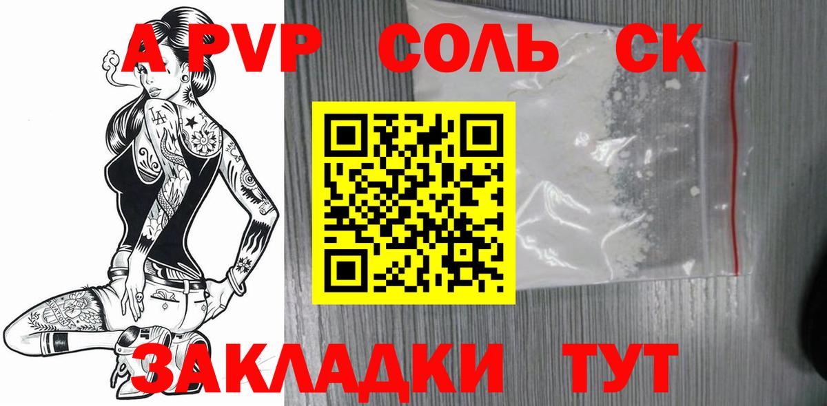 A PVP  наркота  Alfa_PVP СК КРИС  Вход с VPN  Alpha PVP СК КРИС  Сибай  APVP VHQ 