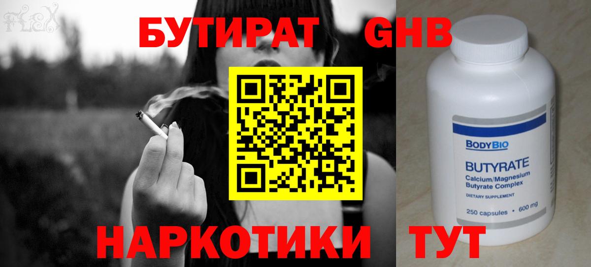 БУТИРАТ бутик Сибай