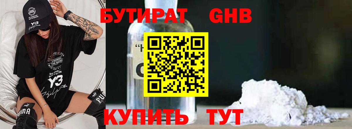 БУТИРАТ  Вход с VPN  Сибай  Бутират буратино 