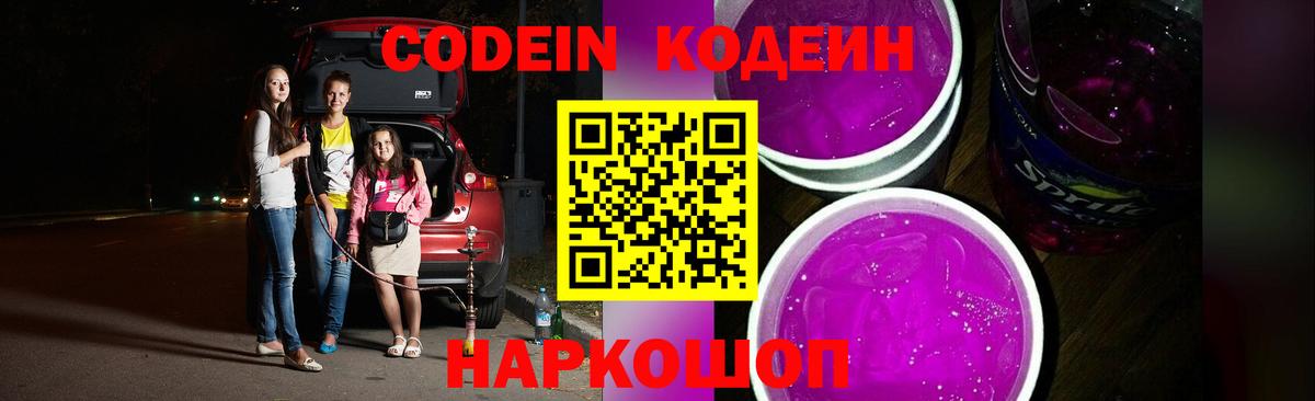 Кодеин напиток Lean (лин)  Вход с VPN  Сибай 
