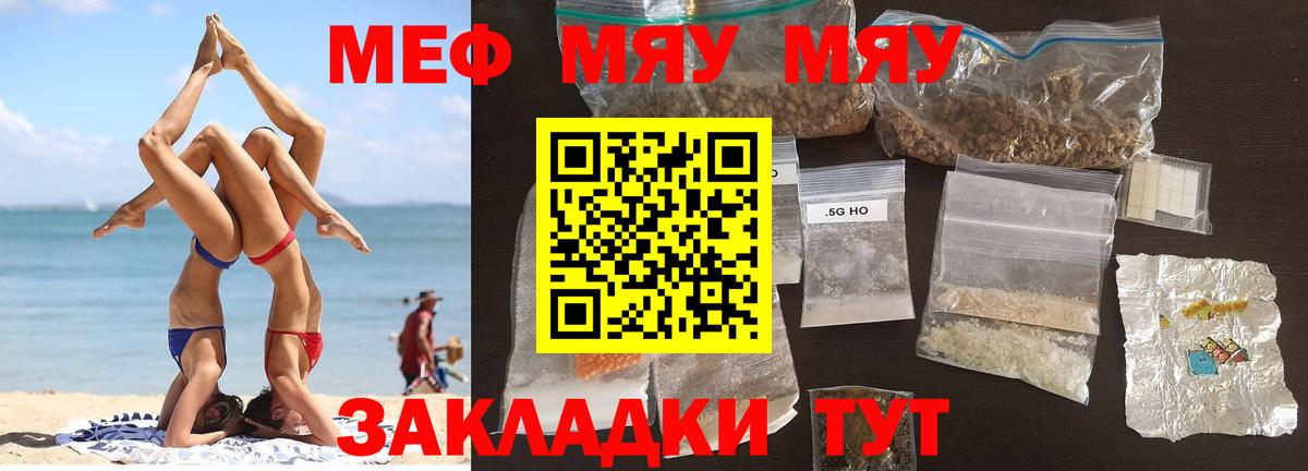МЯУ-МЯУ  Меф mephedrone  Сибай  Вход с VPN  Меф mephedrone 