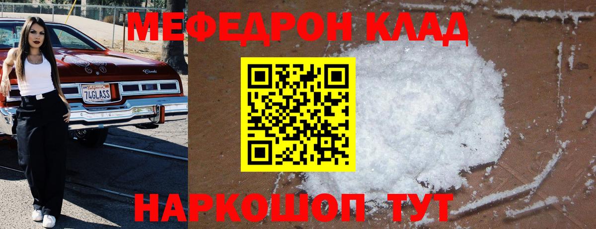 Мефедрон мука Сибай