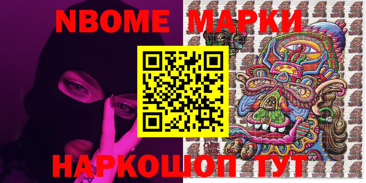 Марки NBOMe 1,5мг  Марки NBOMe  Вход с VPN  Сибай  наркотики  Марки NBOMe 1,5мг 